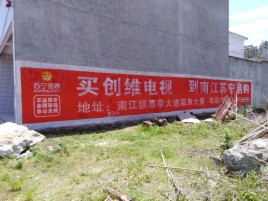 广德墙体广告公司全面解决农村墙体广告痛点