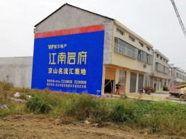 广德农村墙体广告在不同形式上面展现的不同特色