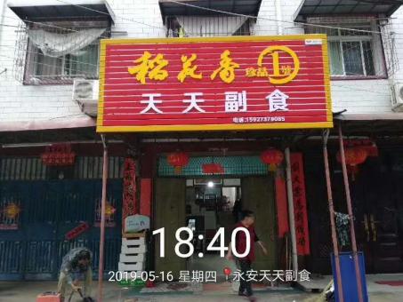 广德的门店生意好坏 差距从门头招牌开始