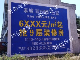 广德墙体广告为什么是企业最优选择？
