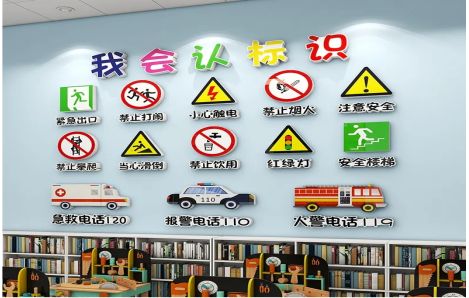 广德安全标识在幼儿园实施的重要性