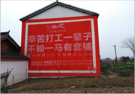 广德一马光彩墙体广告