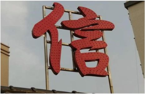 广德发光字怎么做防水处理？