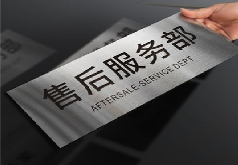 广德不锈钢腐蚀牌的制作方法。