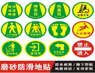 广德客户要做贴在地上的广告，是什么材料？