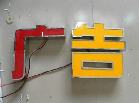 广德发光字选择轻薄的材料，效果会更好。